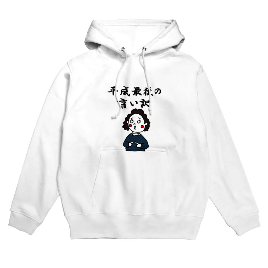 どびんむしの平成最後を全力で駆け抜ける人々 Hoodie