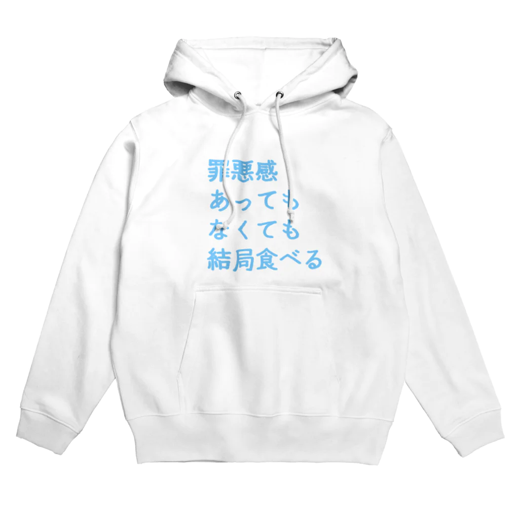 もちもちぼっくすの罪悪感あってもなくても結局食べる(まま) Hoodie