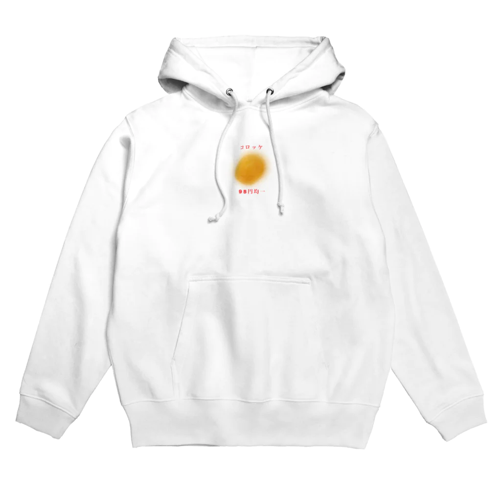 shirokumasan01のスーパーのコロッケ Hoodie