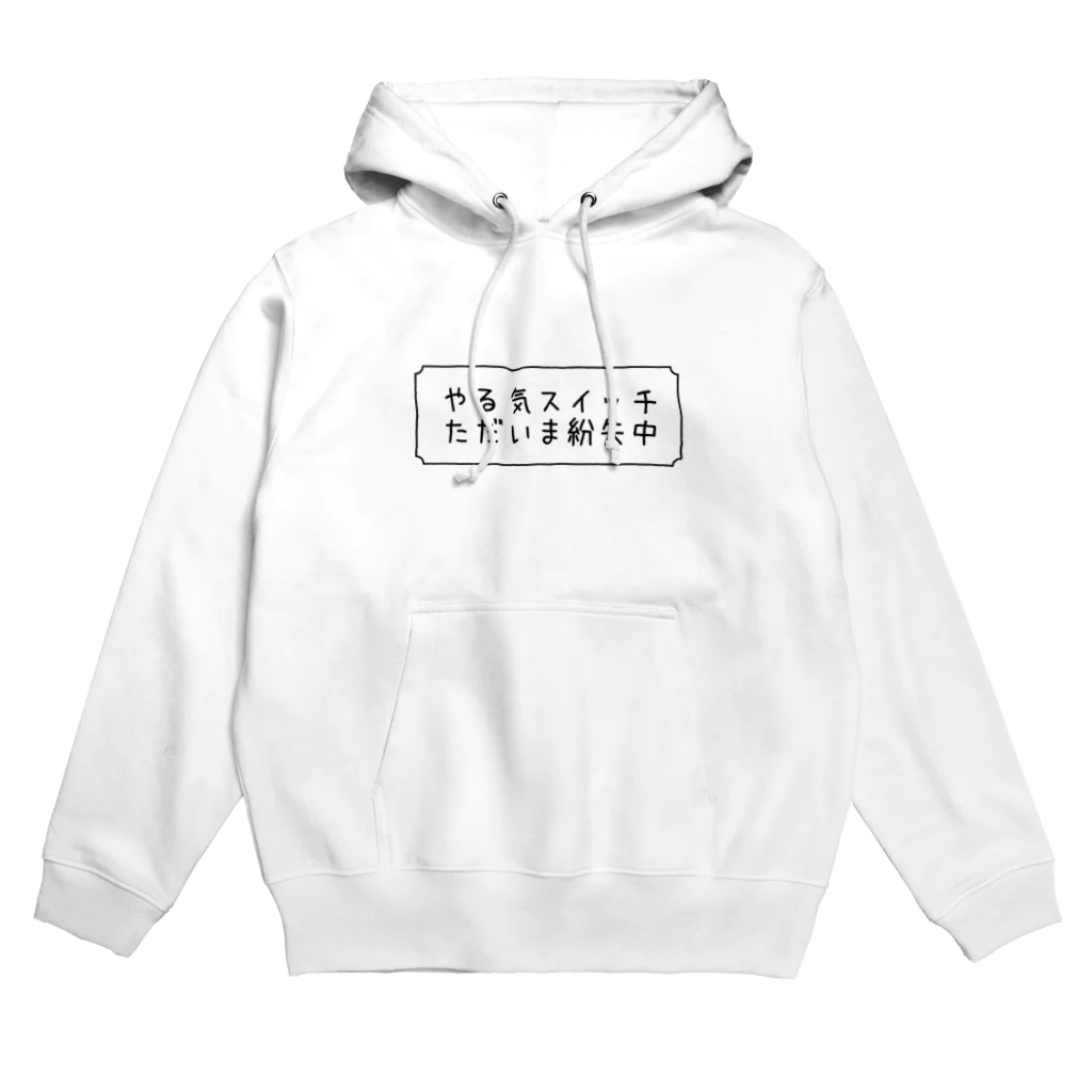 さびねこのやる気スイッチ紛失中 Hoodie