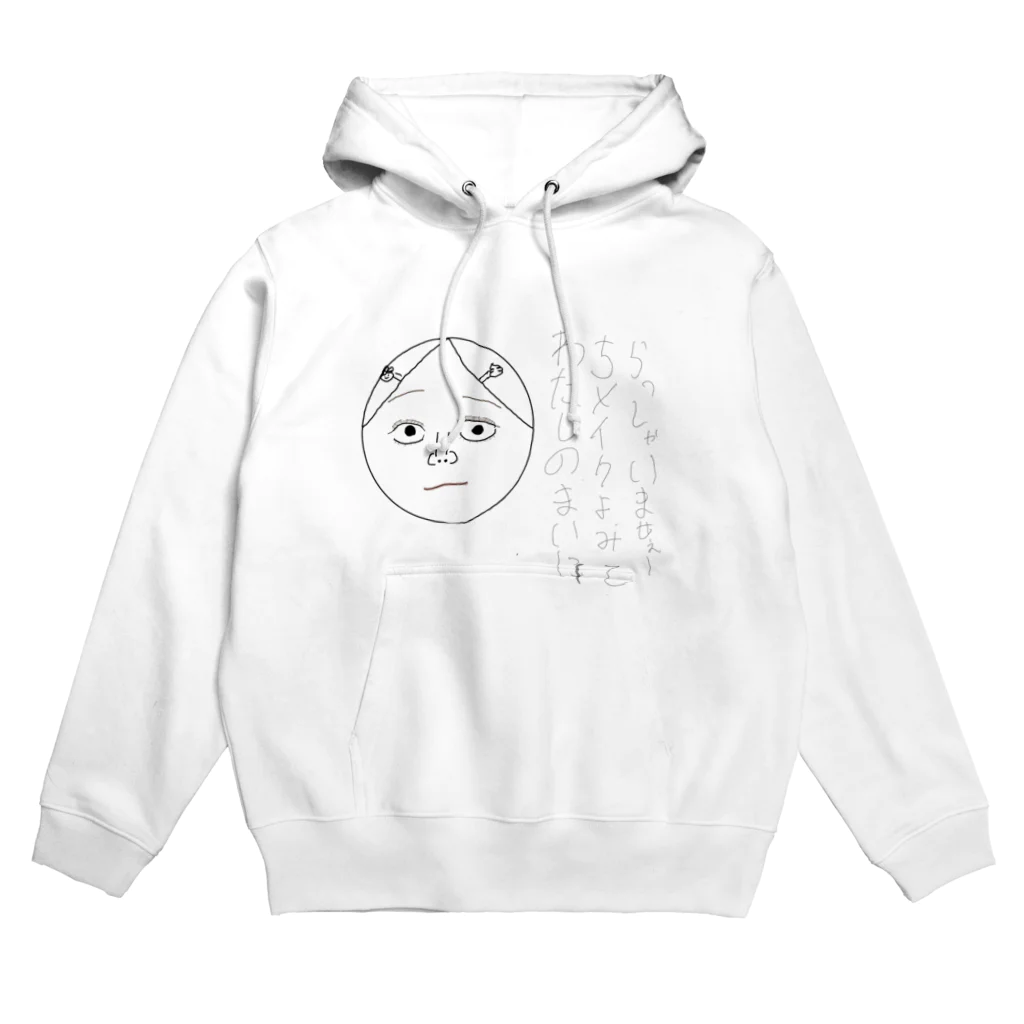 chichiproの私の毎日メイク見てらっしゃいませー Hoodie