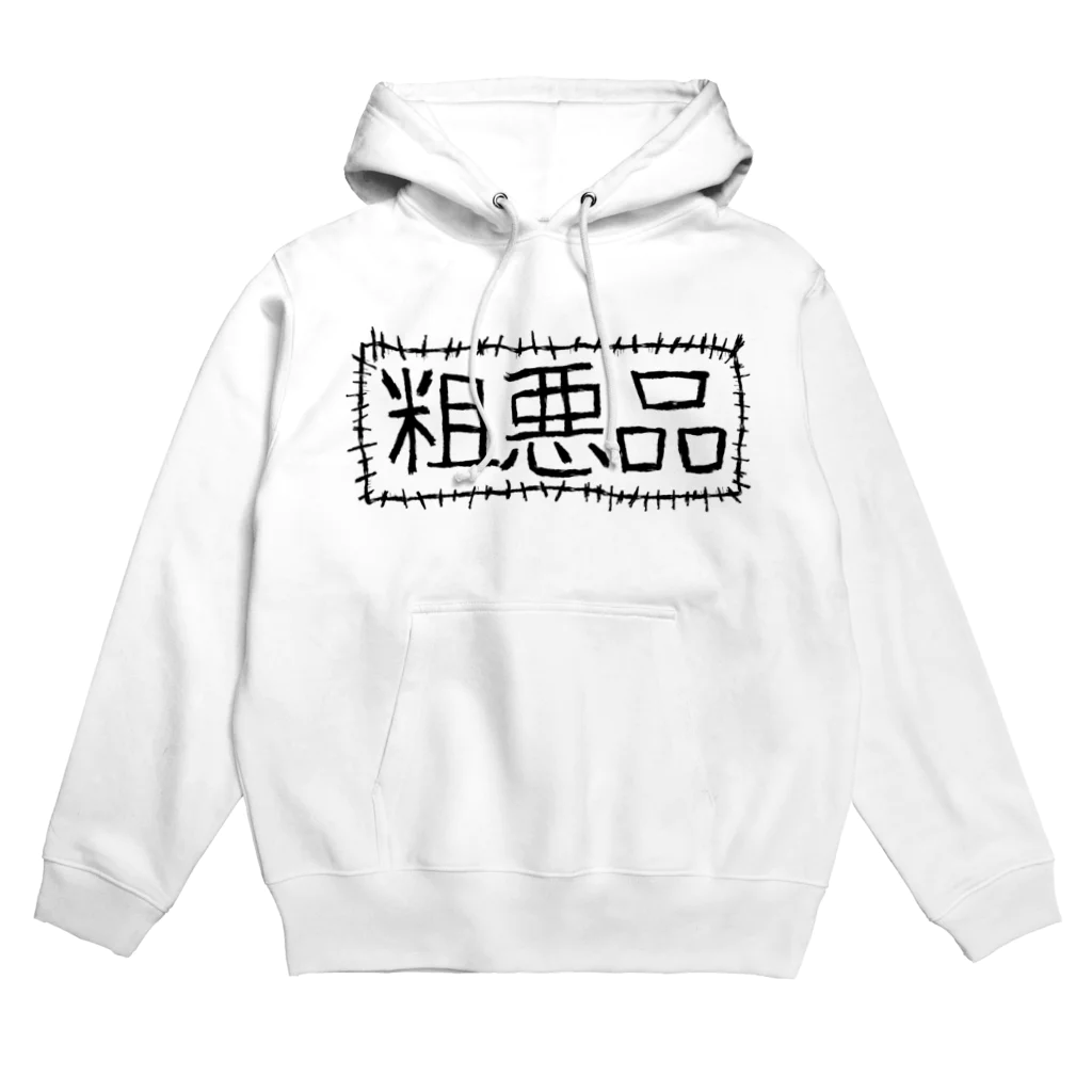 あつたたのの粗悪品 Hoodie