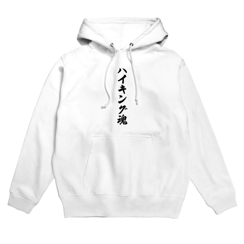 着る文字屋のハイキング魂 Hoodie