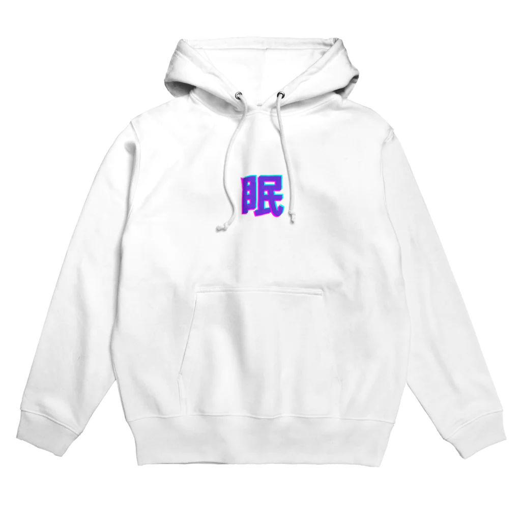 hayato0402の眠い気持ちを分かりやすく Hoodie