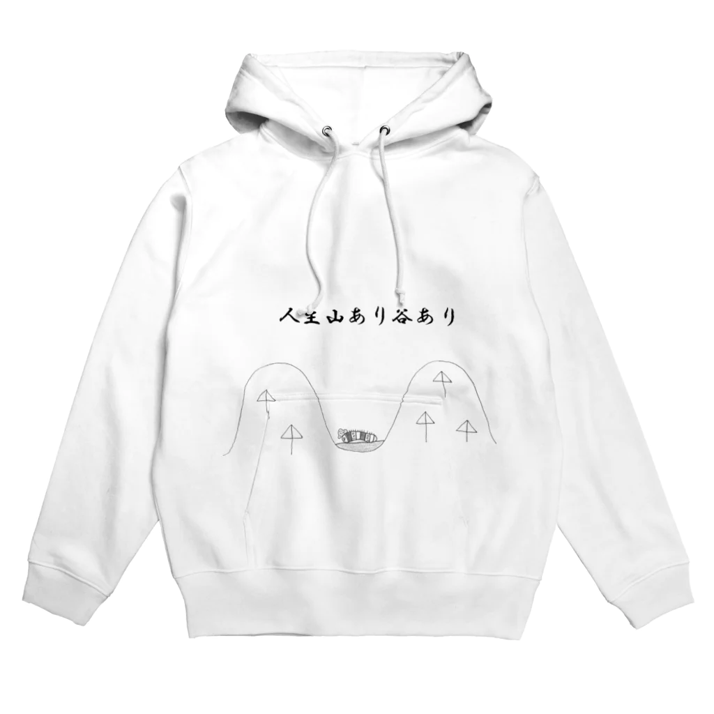 森の中の人生山あり谷あり Hoodie