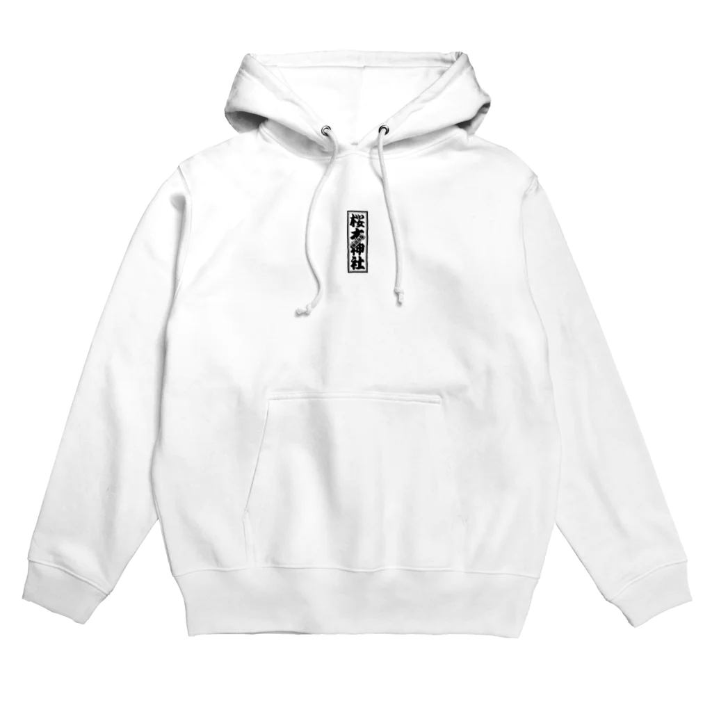 商売繁盛の桜木神社の桜木神社の推しグッズ Hoodie