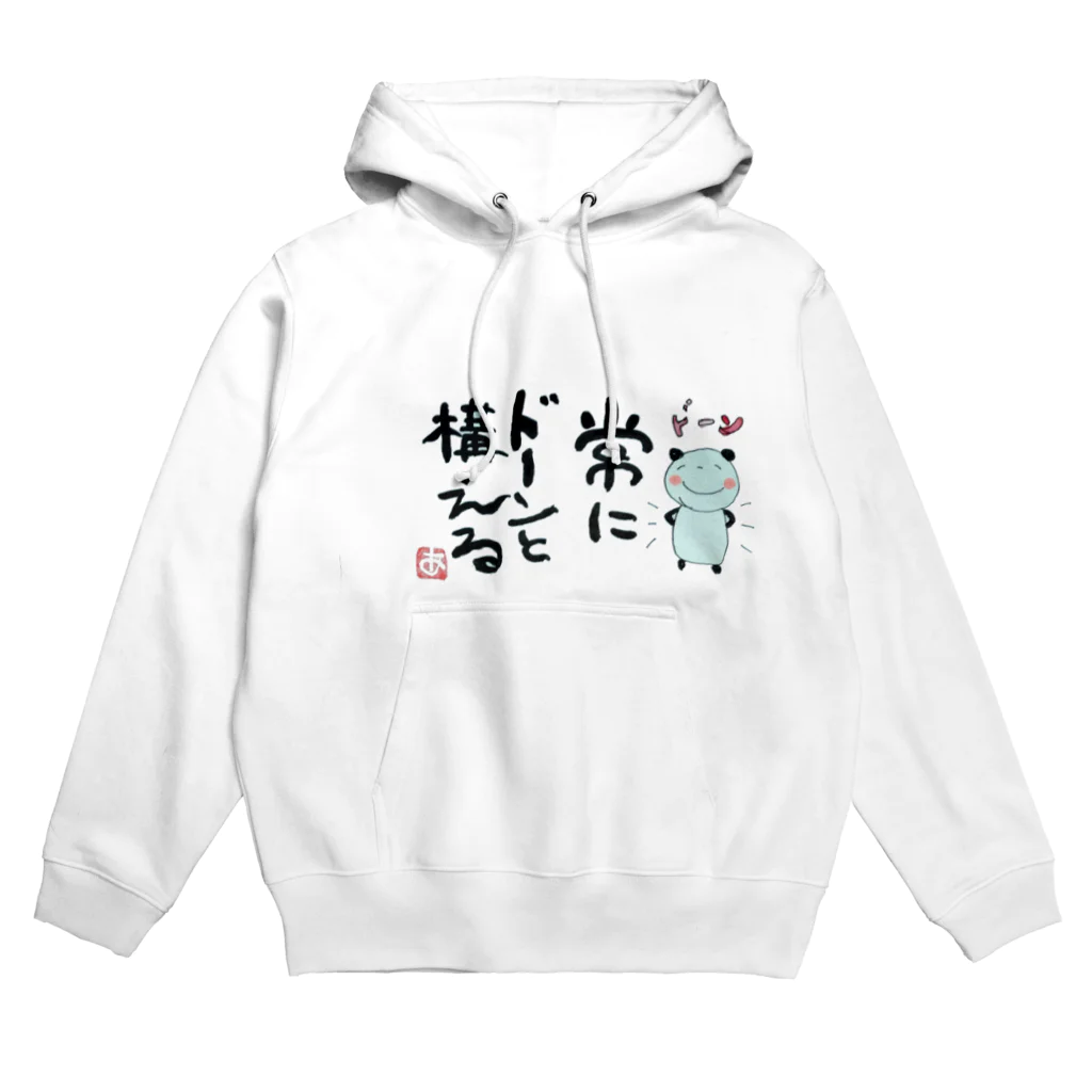 akemi0201の常にドーンと構える Hoodie