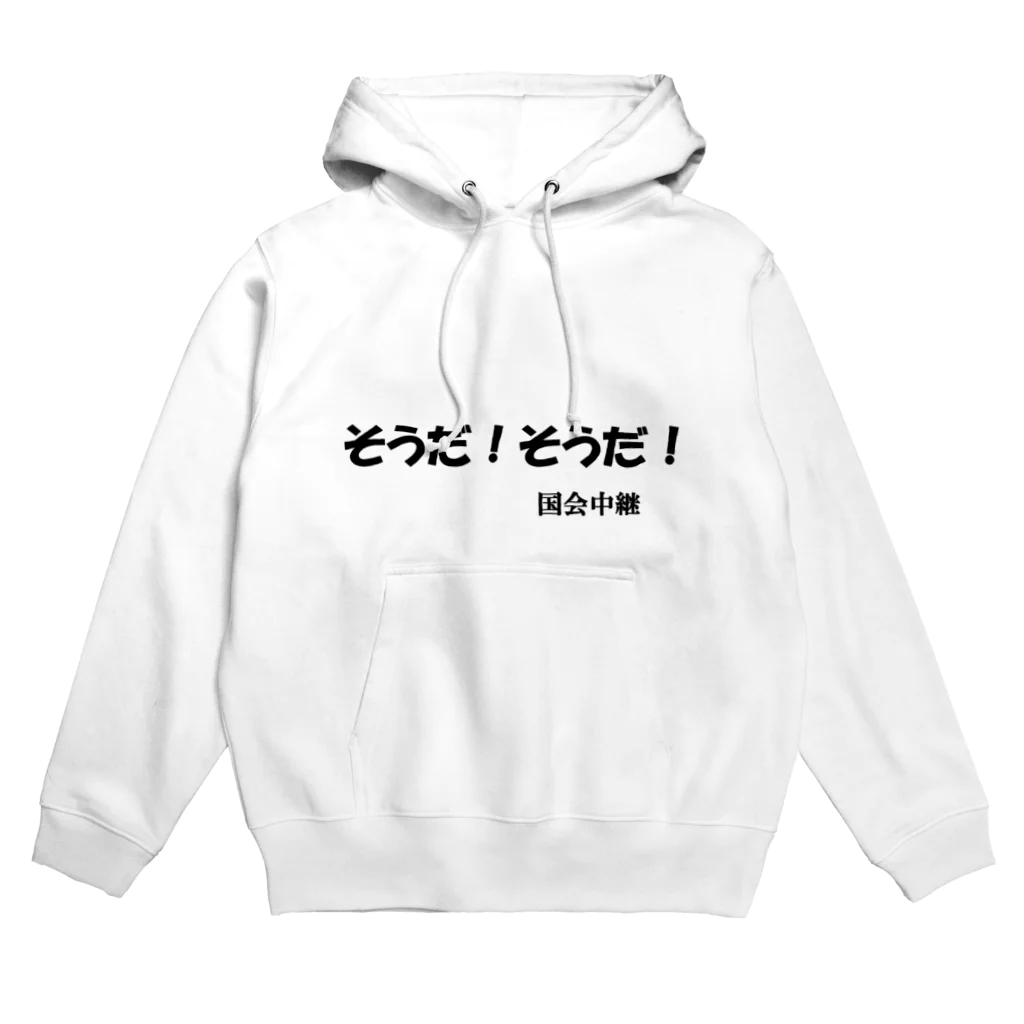 にゃんこ王子のにゃんこ王子 国会中継 Hoodie