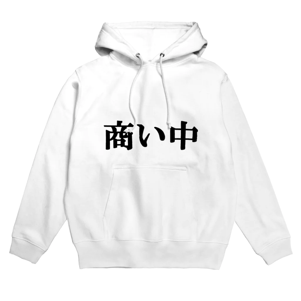 にゃんこ王子のにゃんこ王子 商い中 Hoodie