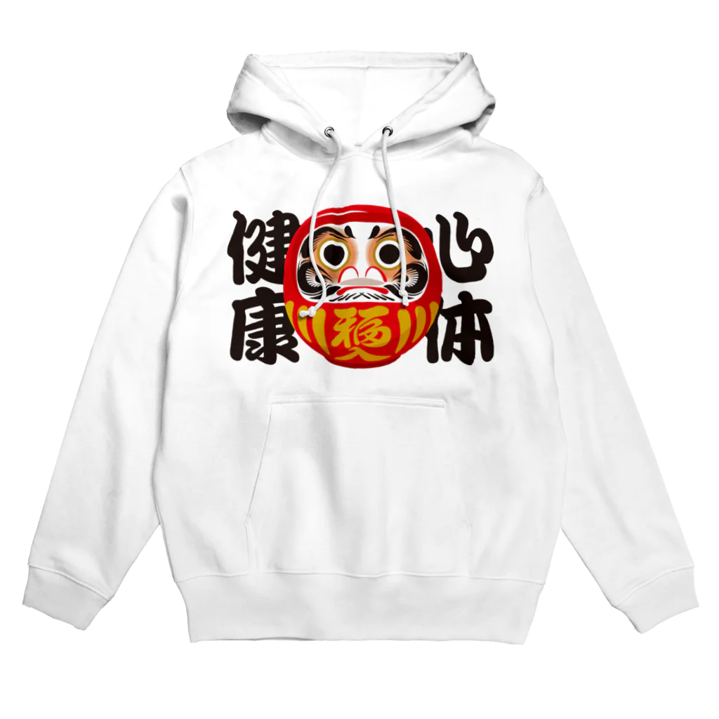 お絵かき屋さんの「心体健康」だるま ダルマ 達磨  Hoodie