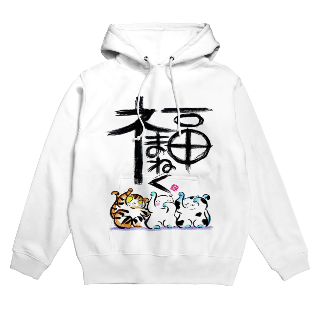 筆文字アート！お気楽堂の招き猫！福まねく Hoodie