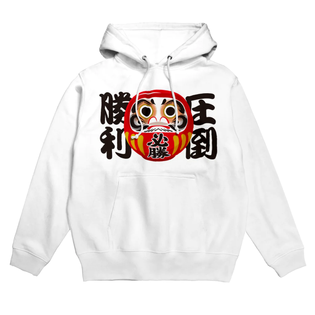 お絵かき屋さんの「圧倒勝利」だるま ダルマ 達磨  Hoodie