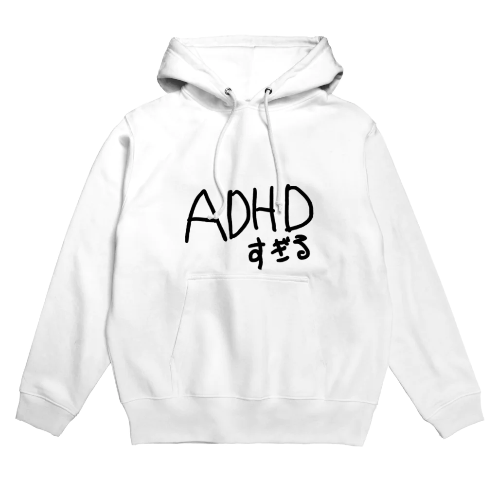 僕のshopの発達障害によるADHDすぎる。 Hoodie