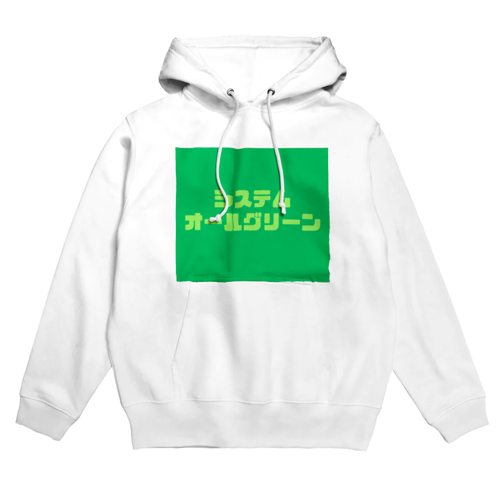 落合英一朗のシステムオールグリーン Hoodie