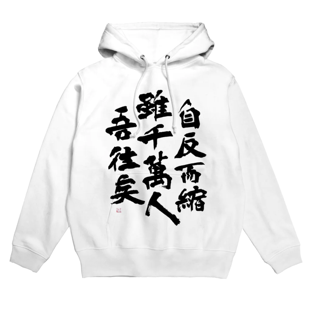 丸山寿法の91回生　 Hoodie