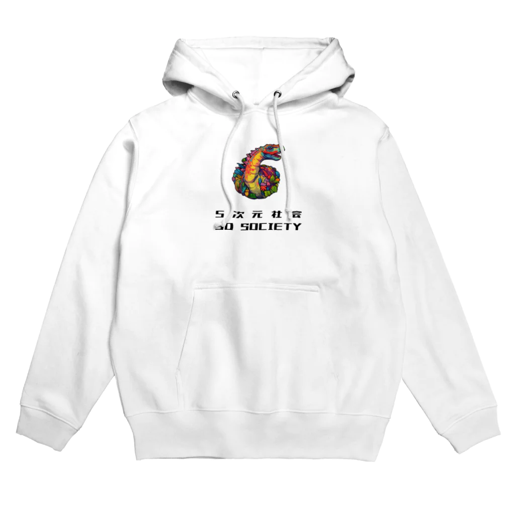 5次元社会の5次元社会 5D Society Hoodie