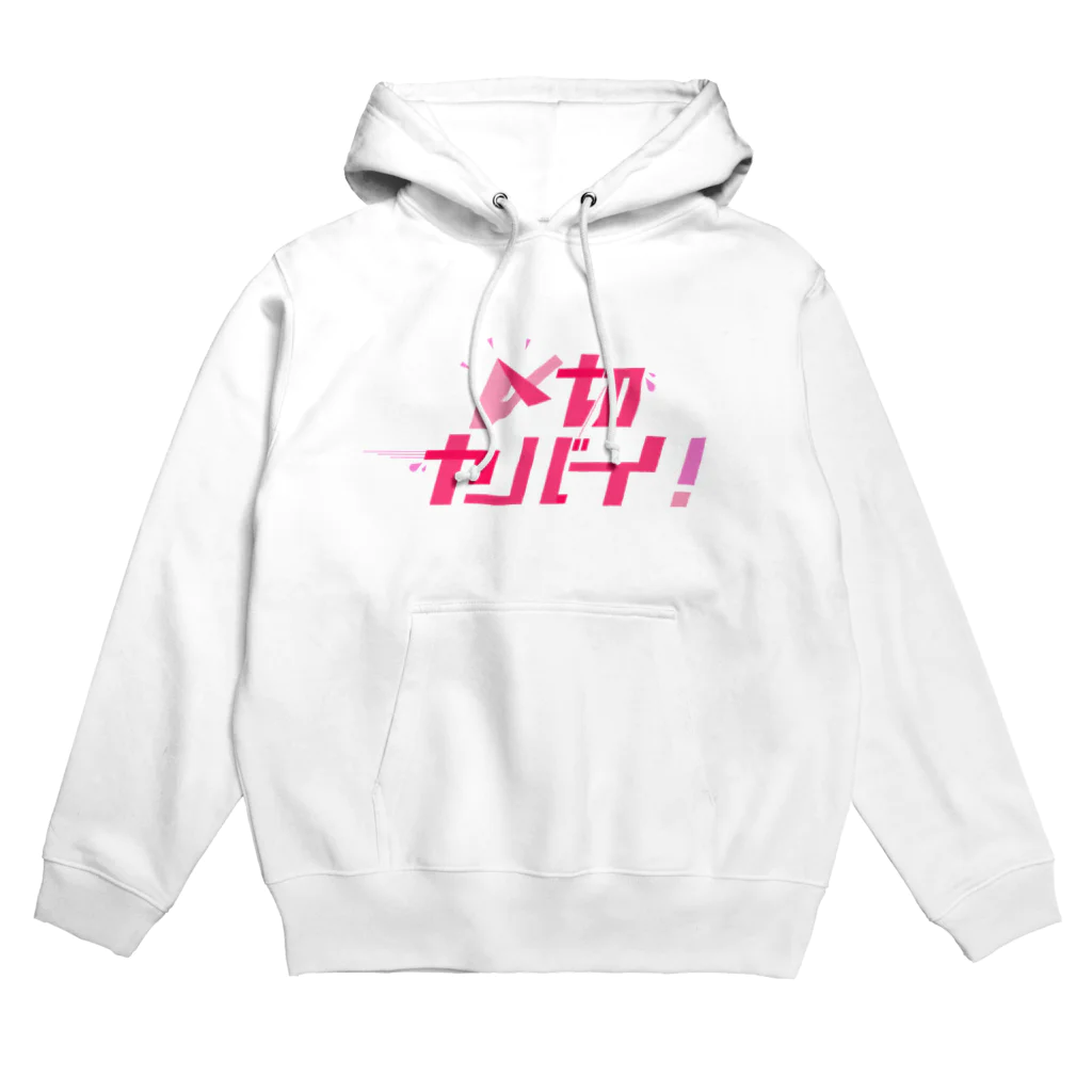 神楽坂111丁目の〆切ヤバイ！ Hoodie