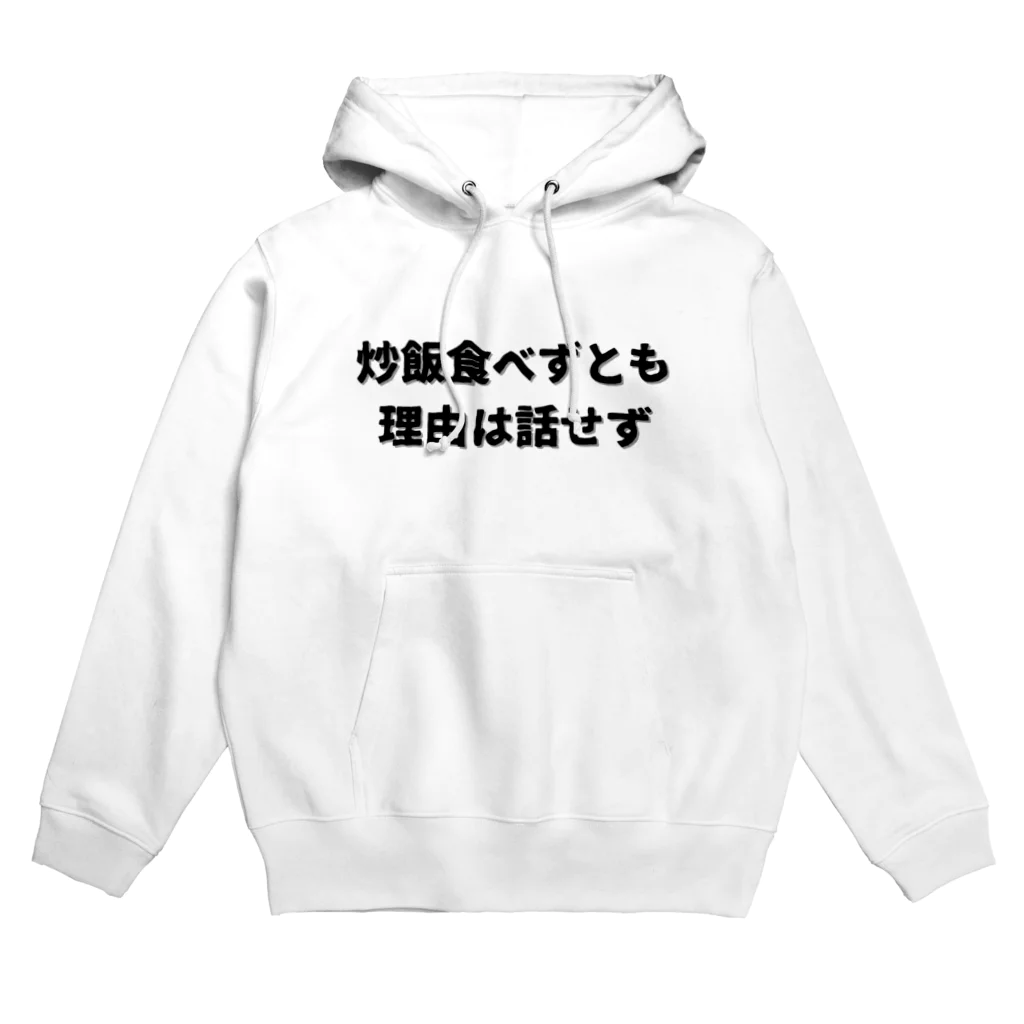 Aruji design　～おもしろことばイラスト～の偉人名言もじり Hoodie