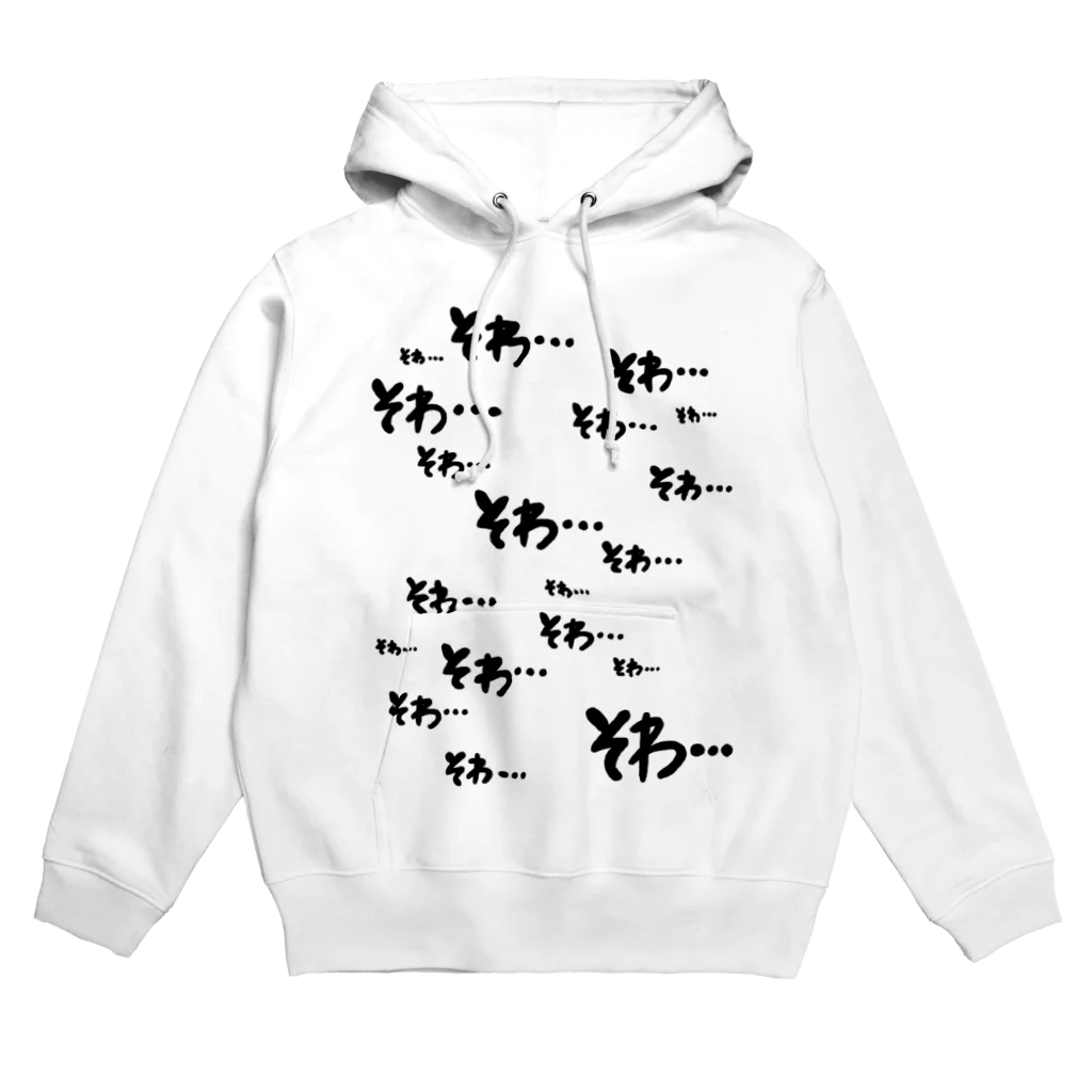 oharunorakugakiのそわそわ 白  バレンタインデー Hoodie