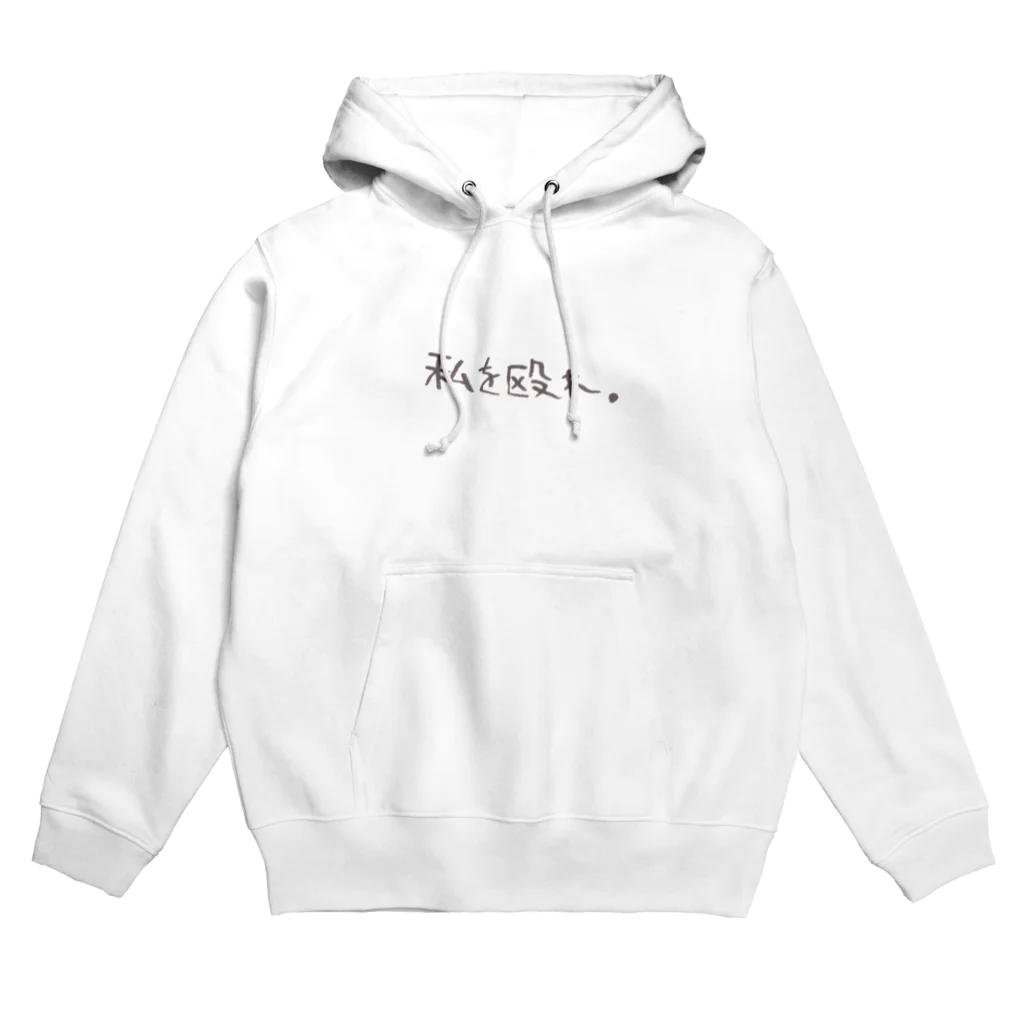 franfranの殴られたいシリーズ Hoodie