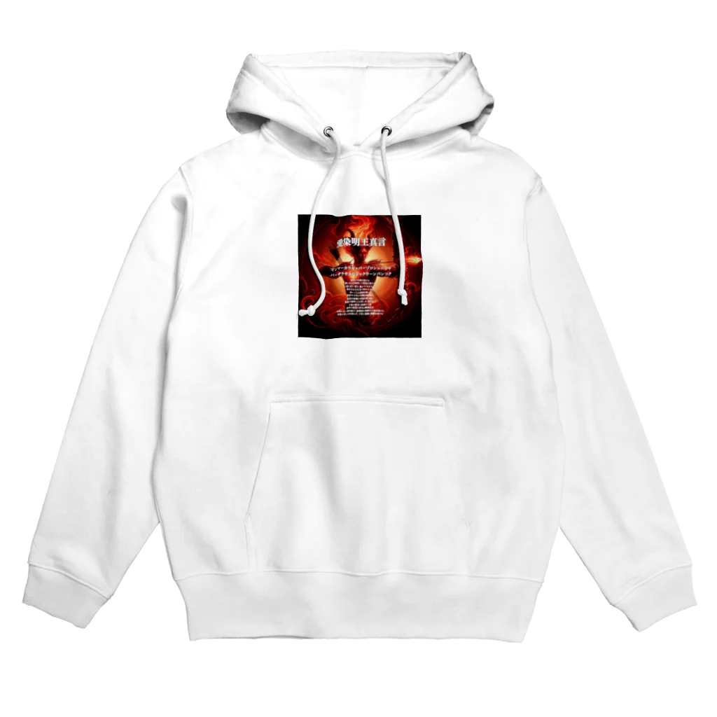 癒しと瞑想リセット開運法の愛染明王真言開運グッズ2 Hoodie