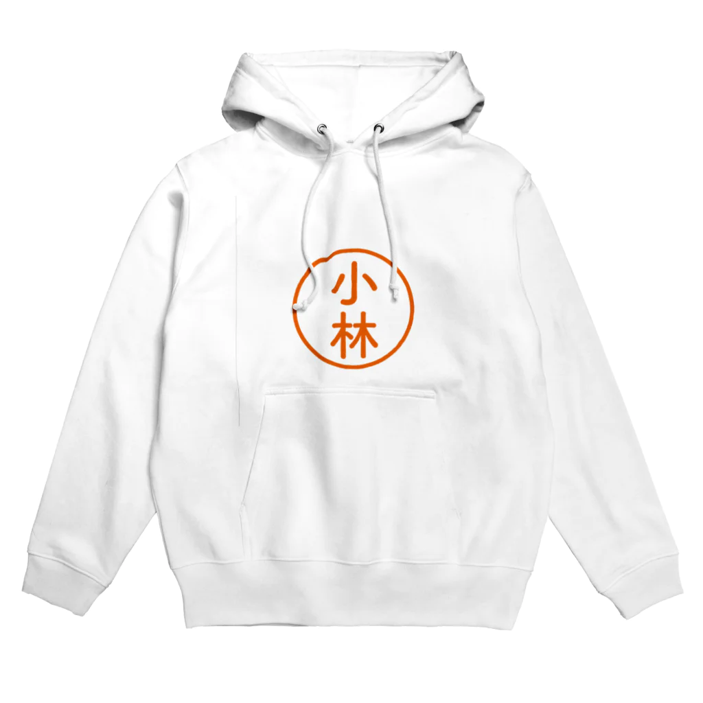 トイショップ【みらくる】の小林の印鑑(シャチハタ) Hoodie