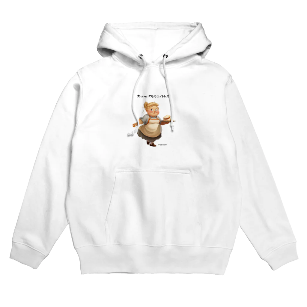 なかおば亭の太っていてもウエイトレス Hoodie