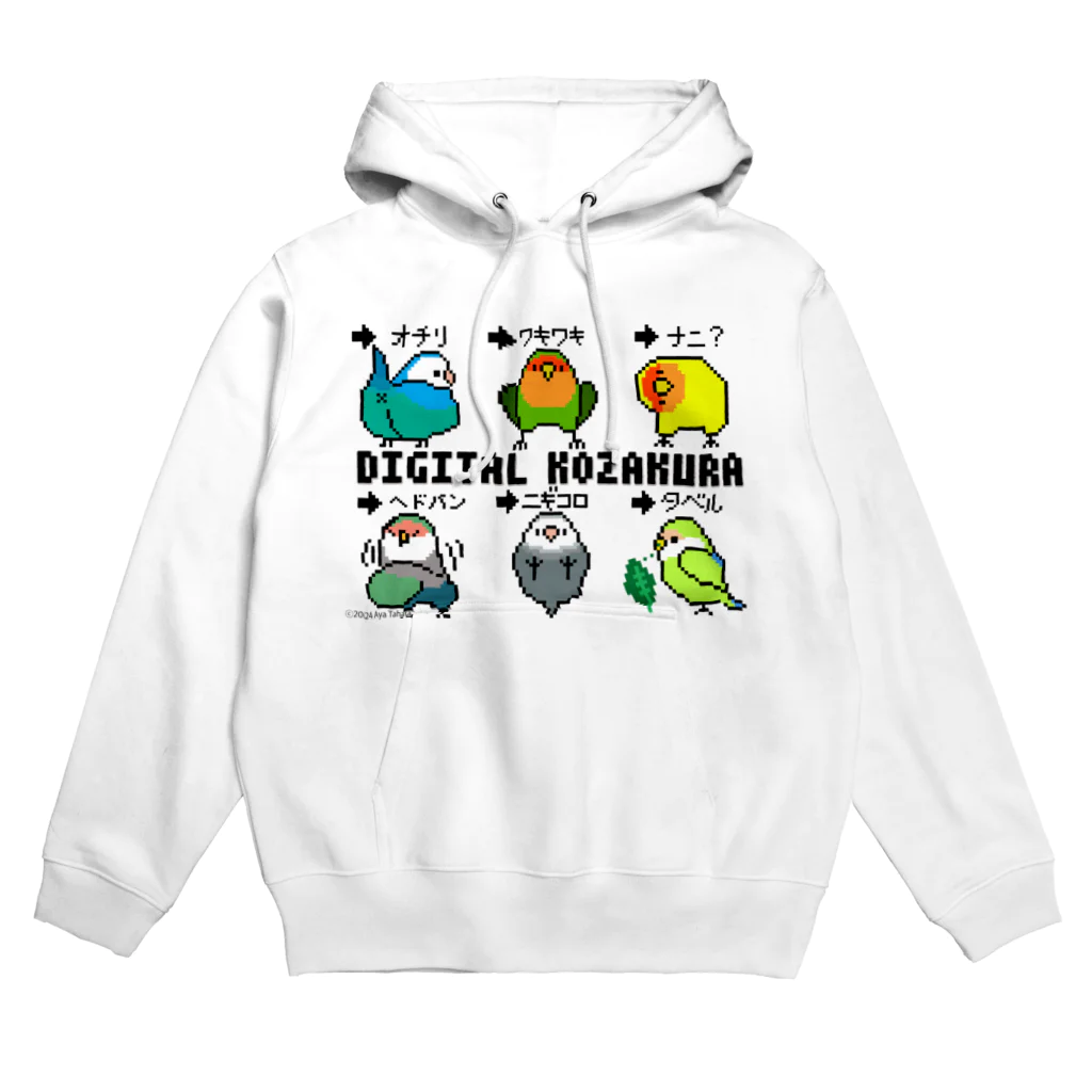 田原あや　ドット絵で鳥さんの絵を描いていますのドット絵　コザクラインコ　DIGITALKOZAKURA　デジタルコザクラTシャツ Hoodie