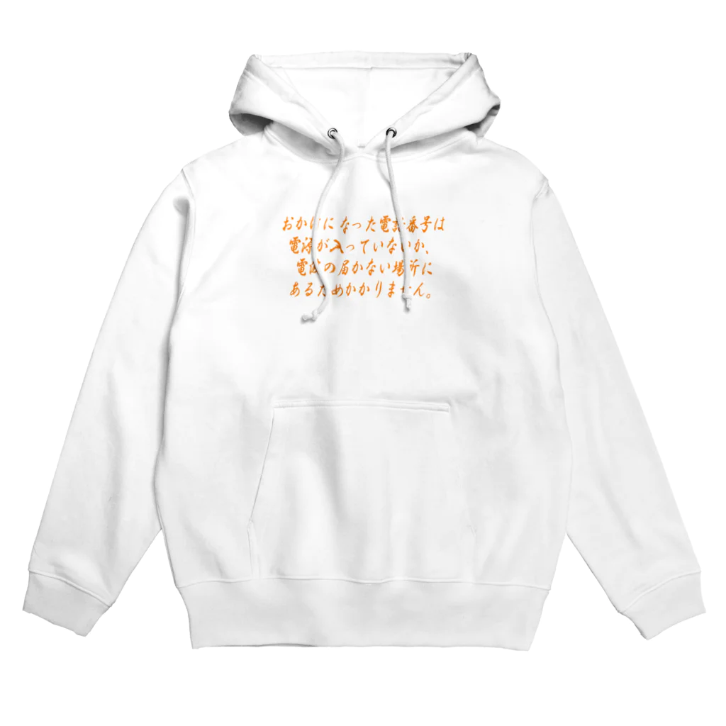 ainarukokoroのおかけになった電話番号は Hoodie