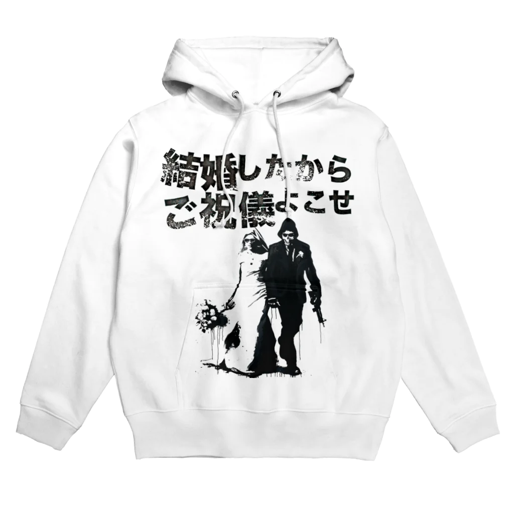 muscle_oniisanの結婚したからご祝儀よこせ Hoodie