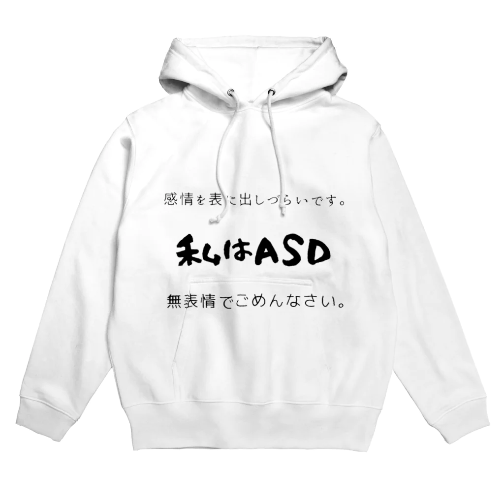 EASY LIFEの私はASD 無表情でごめんなさい。 パーカー