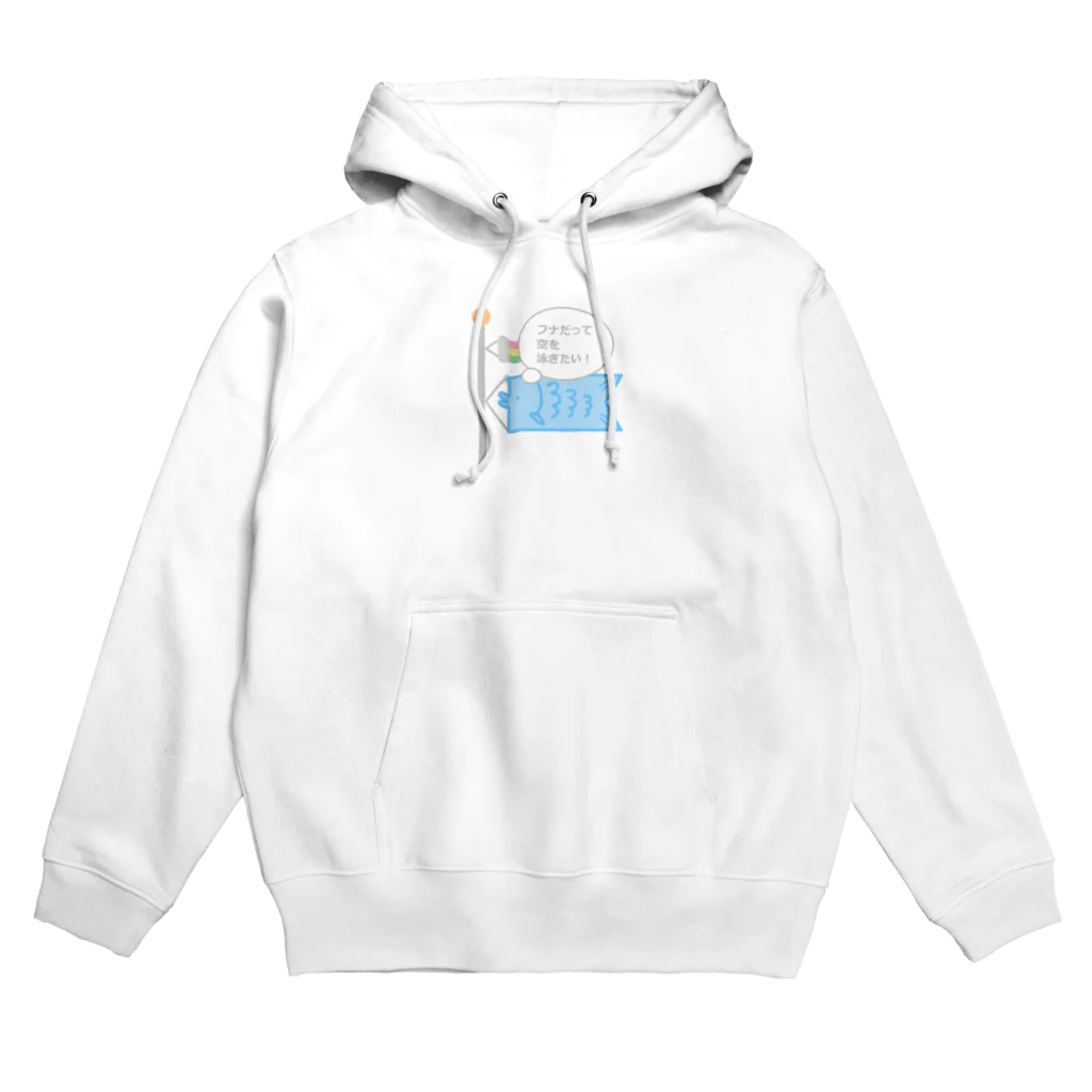 So湖いらの「欲深いフナ」ふなのぼりパーカー Hoodie