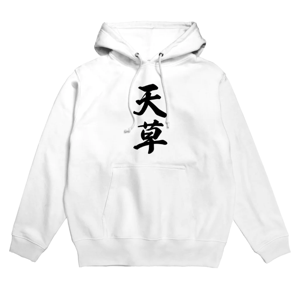 着る文字屋の天草 Hoodie