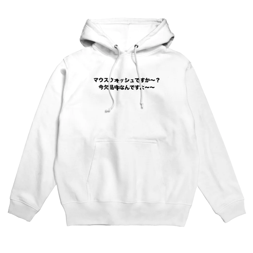 tamani_tsukuruのマウスウォッシュ欠品T+バッチ Hoodie