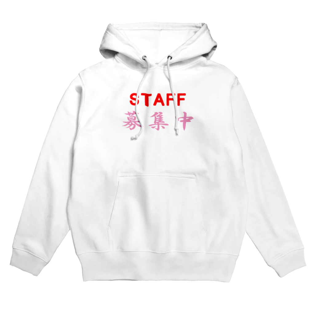 ainarukokoroのSTAFF募集中 Hoodie