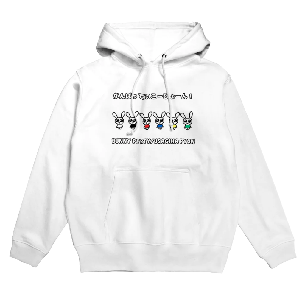 BUNNY PARTYのうさぎはぴょん Hoodie