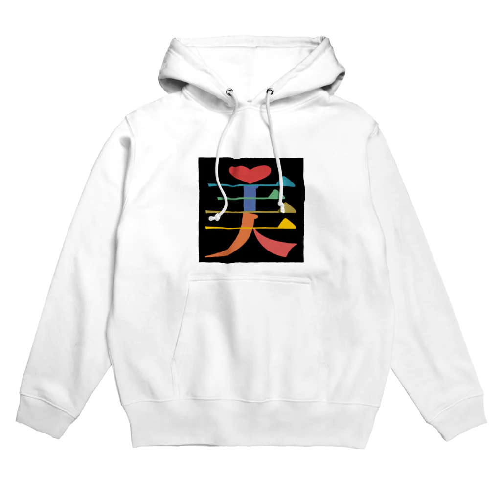 U-roco440の文字いじりseries-美 Hoodie