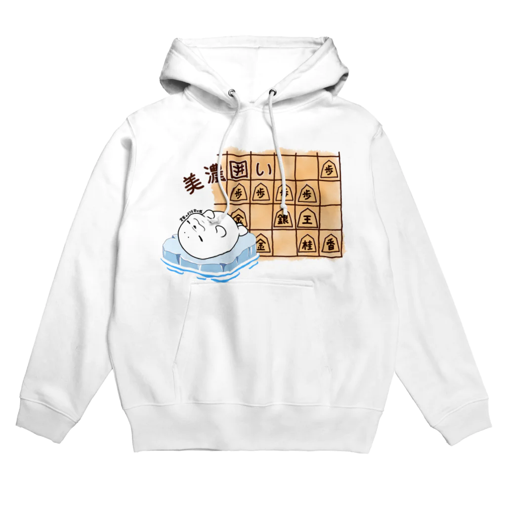 えーしょん【アザラシ・将棋】の美濃囲い…実家のような安心感（将棋） Hoodie