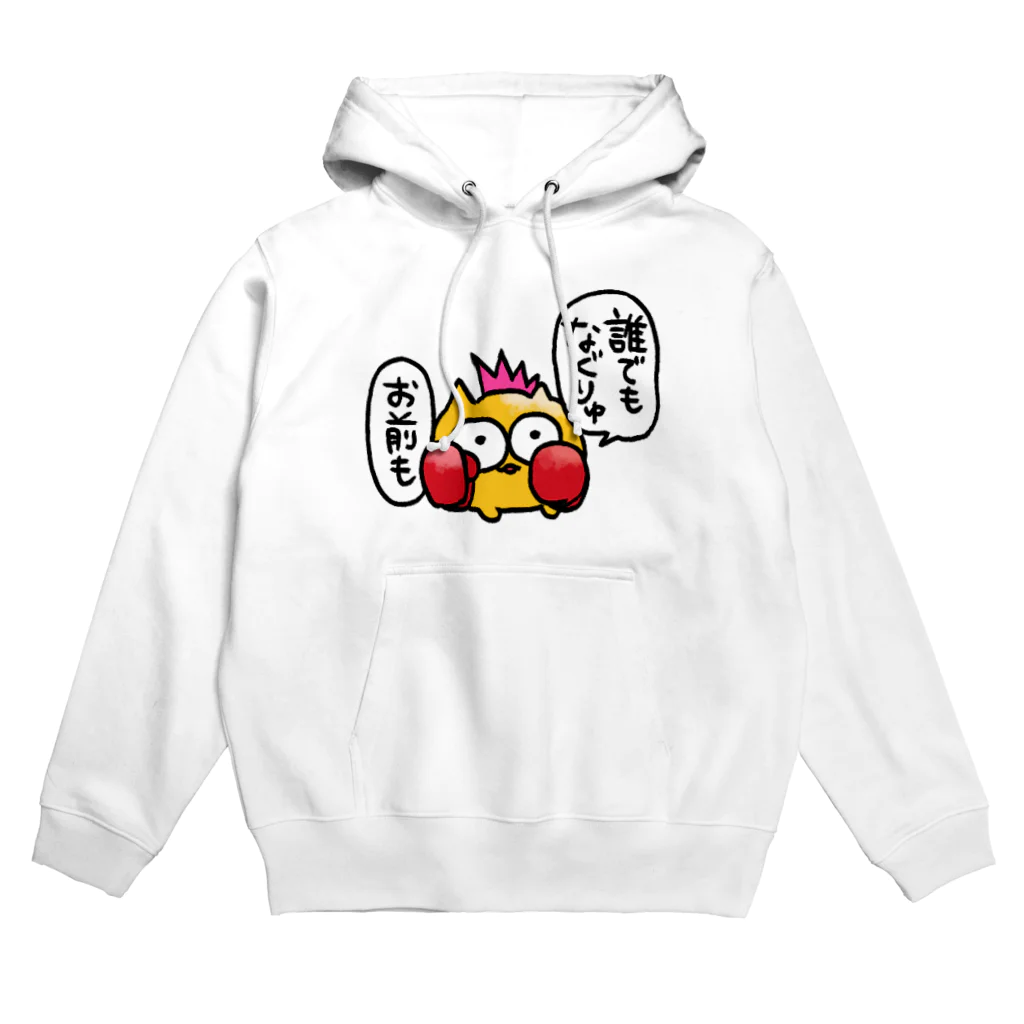 👶びくたろ🍼の誰でもなぐりゅお前も Hoodie