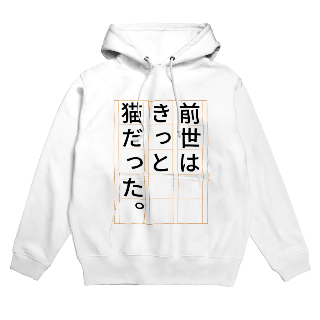 GEKIの前世はきっと猫だった Hoodie