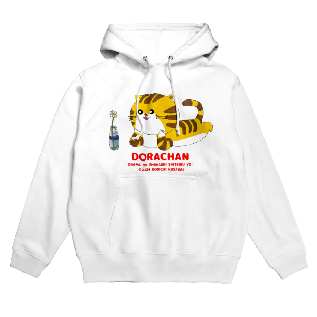 クサカイ商店のおはなし どらちゃん Hoodie