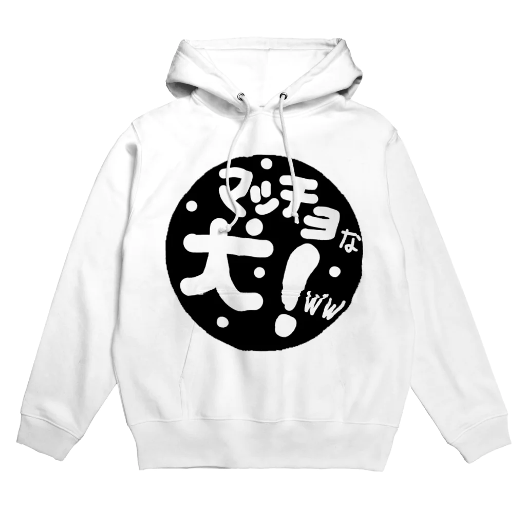 まるこいぬのマッチョな犬！ww Hoodie