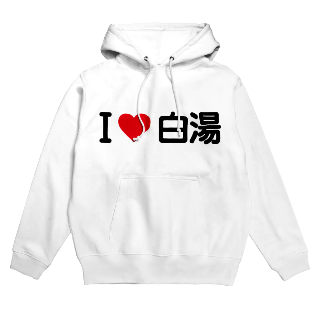 着る文字屋のI LOVE 白湯 / アイラブ白湯 Hoodie