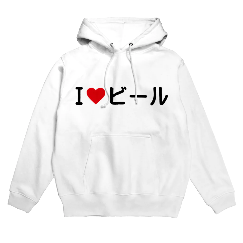 着る文字屋のI LOVE ビール / アイラブビール Hoodie