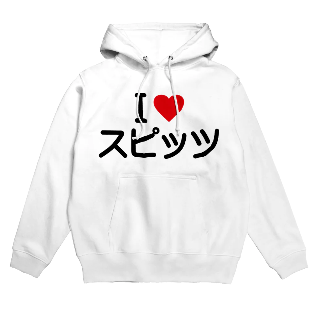 着る文字屋のI LOVE スピッツ / アイラブスピッツ Hoodie