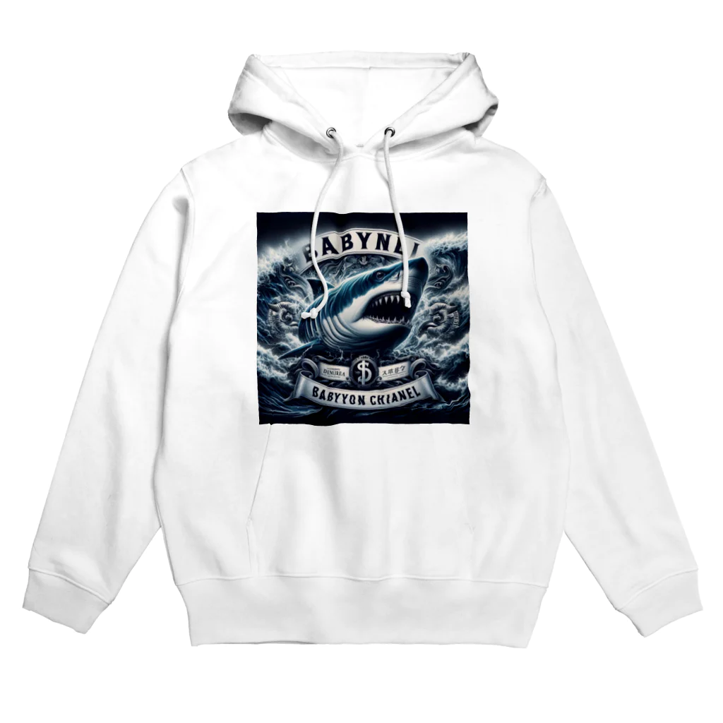 BabylonChannel 🎨 ✝️ ❤️‍🔥のさめ　ホホジロザメ　Babylon channel Hoodie