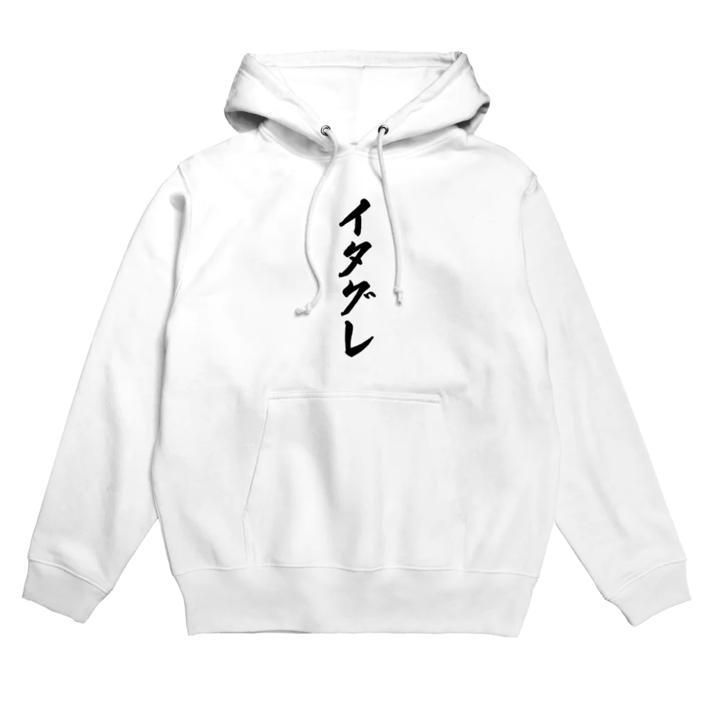 着る文字屋のイタグレ Hoodie