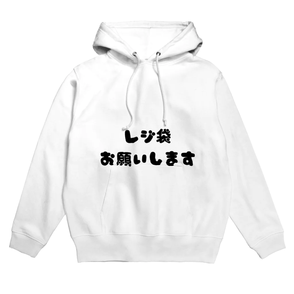 8890のレジ袋お願いします Hoodie