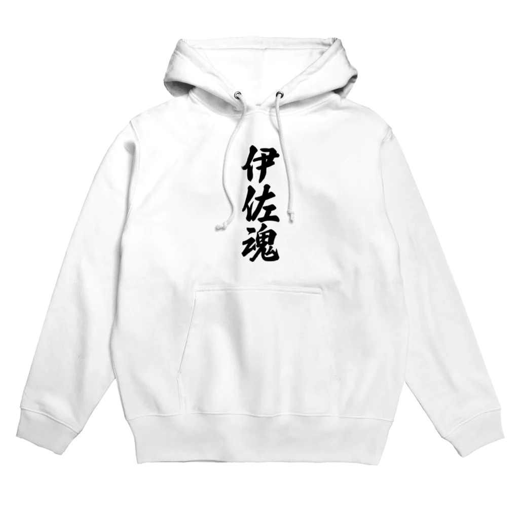 着る文字屋の伊佐魂 （地元魂） Hoodie