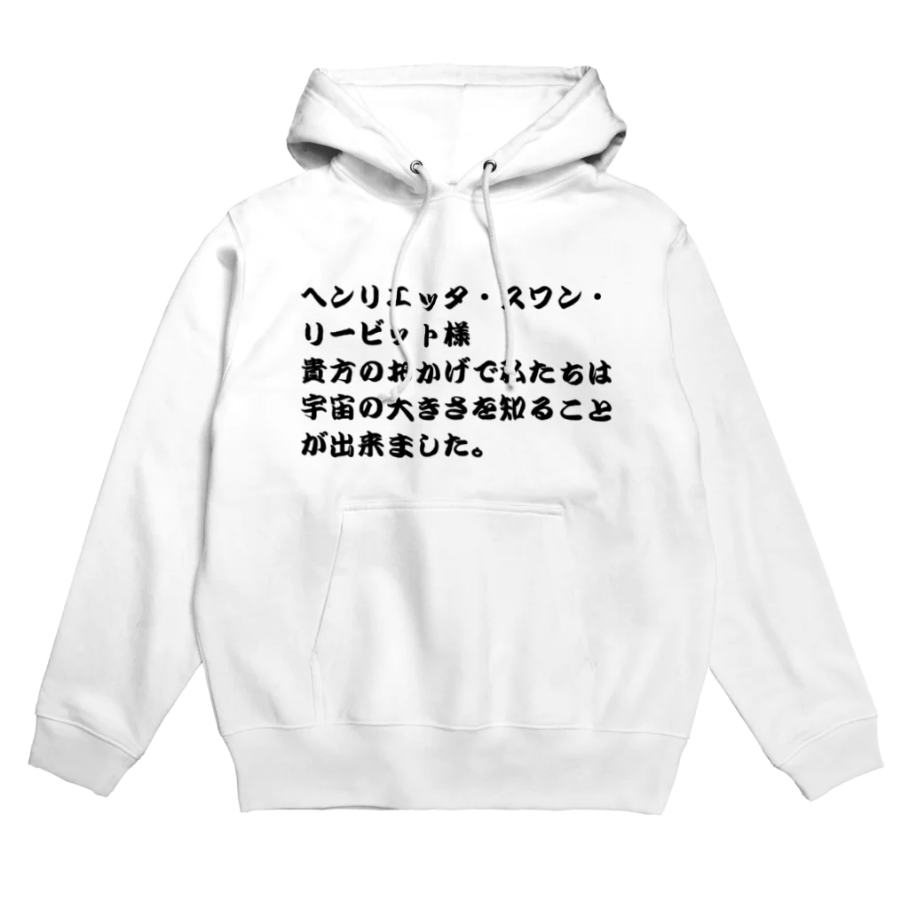 Physicsのハヤブサ2号着陸記念　ヘンリエッタ・スワン・リービット　宇宙　物理　理系 Hoodie